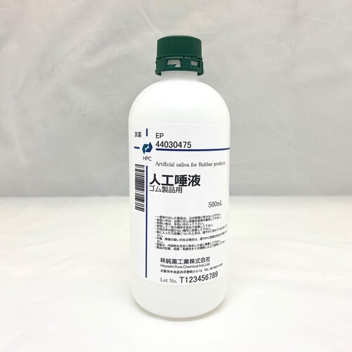 人工唾液 ゴム製品用 EP