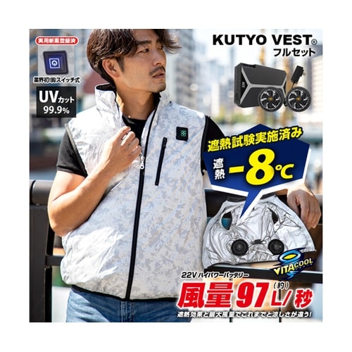 【22V胸スイッチ付き】 空調ベスト(R