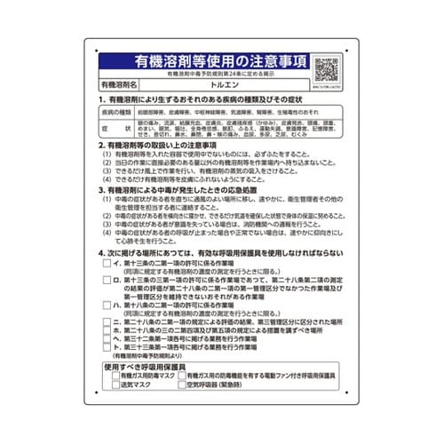 有機溶剤等使用の注意事項 「トルエン」