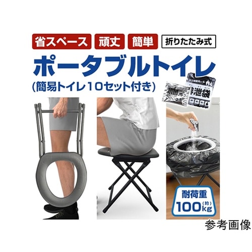 折りたたみ式ポータブルトイレ(簡易トイレ