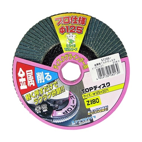 Z#80 金属TOPディスクφ125mm