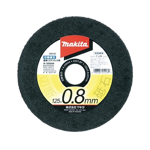 切断砥石 金属・ステンレス用 外径125