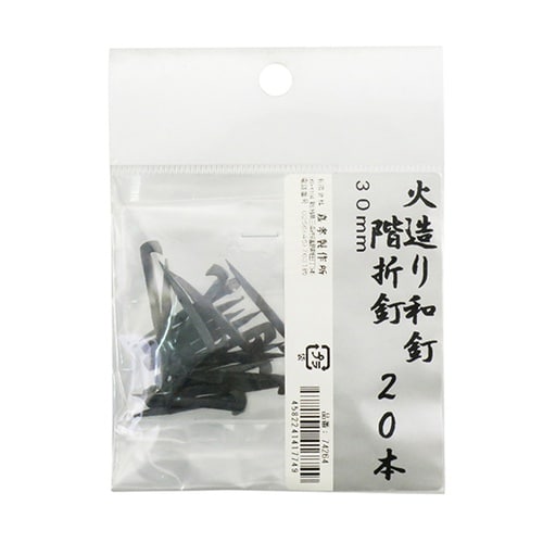 鍛冶の技 火造り和釘 階折釘 20本入
