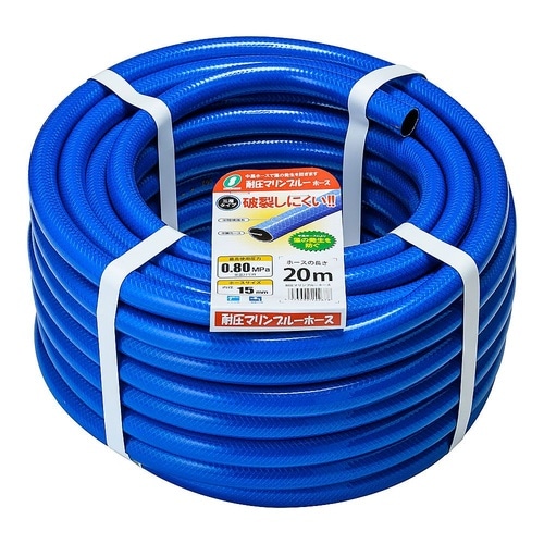 耐圧マリンブルーカットホース 20m M