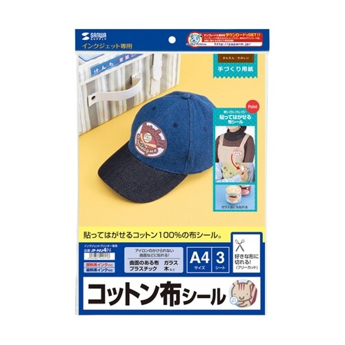 インクジェット用コットン布シール JP−