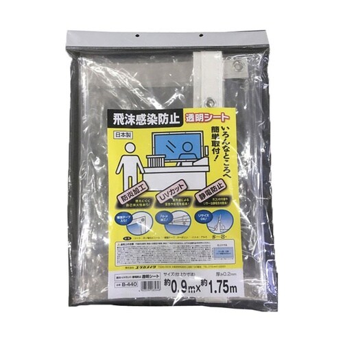 防炎UV静電透明シート 0.9×1.75