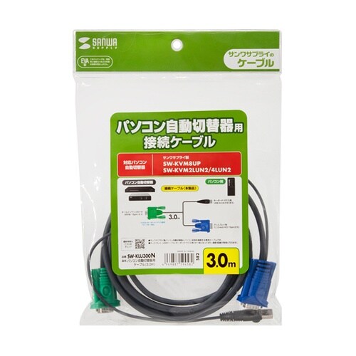 パソコン自動切替器用ケーブル(3.0m)