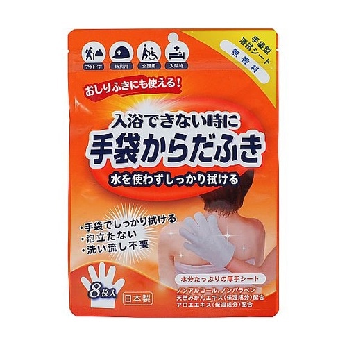 手袋からだふき 無香料 1箱(8枚×24