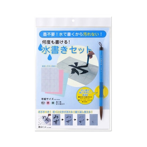 水書きセット 5個入 AZ−140MF