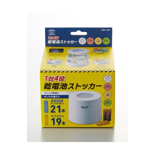 1台4役 乾電池ストッカー ABS−10