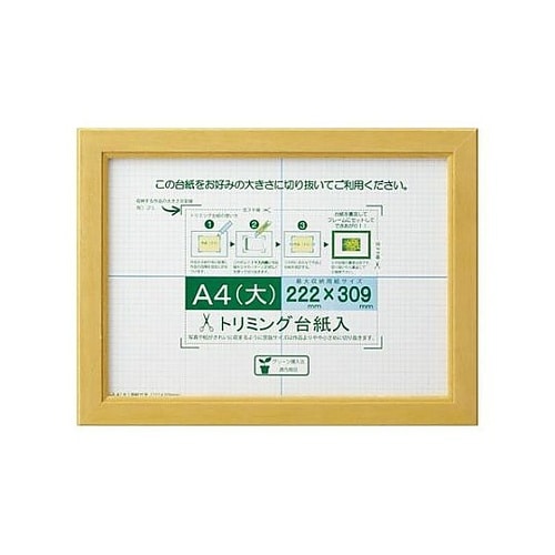 352x265mm/A4判 賞状額(木目