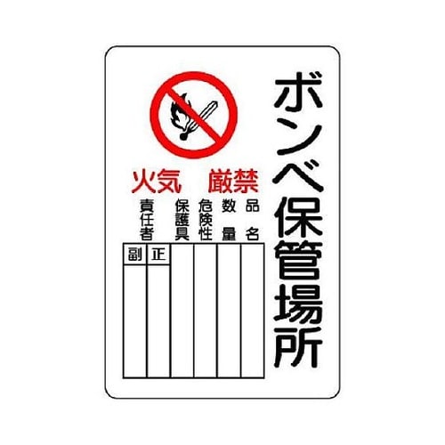 450x300mm 高圧ガス標識(ボンベ