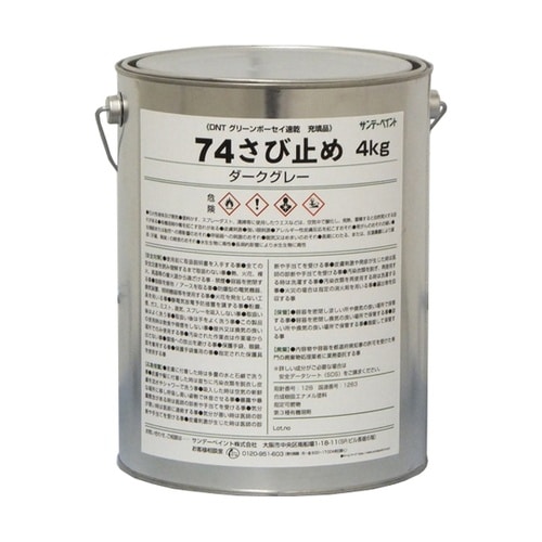 2002D9 さび止め 濃グレー 4kg