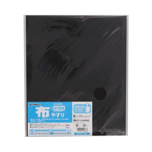 TKG 布やすり #150 1セット(1