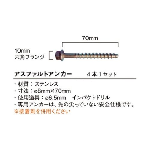 6300004072 アンカー