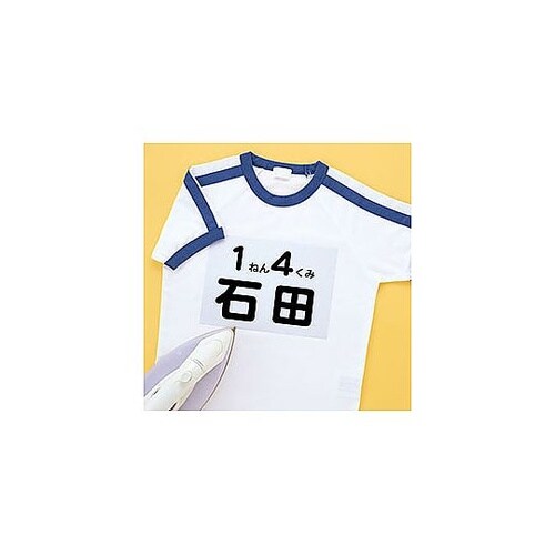インクジェット用アイロンで貼るゼッケンシ