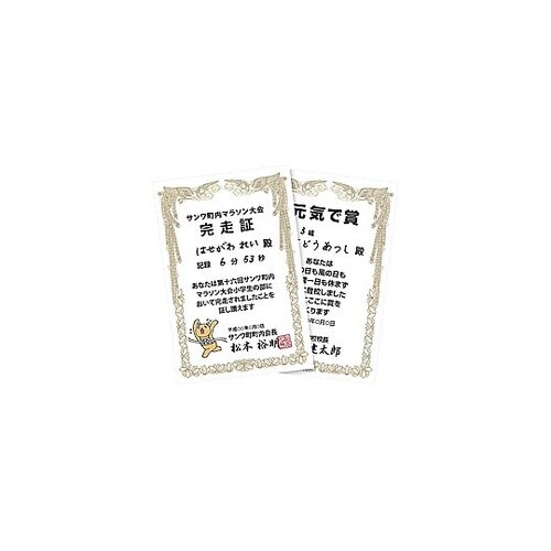 サンワサプライ インクジェット手作り賞状