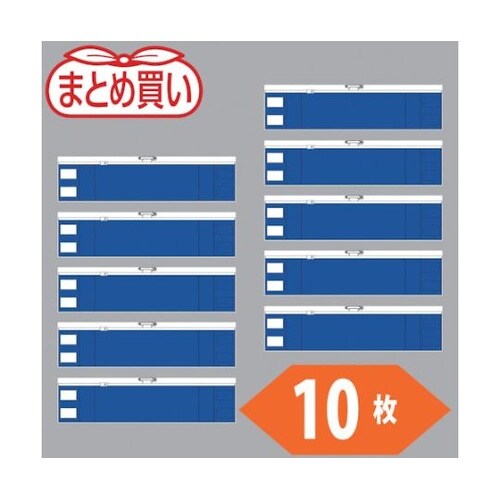 まとめ買い ファスナー付腕章 青10枚