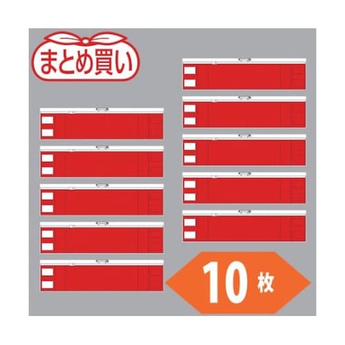 まとめ買い ファスナー付腕章 赤10枚