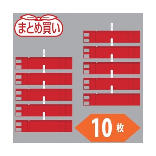 まとめ買い ファスナー付腕章(クリップタ