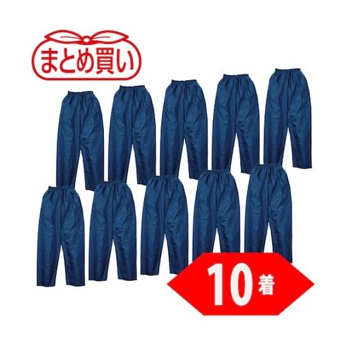 まとめ買い ポリエステルパンツ Lサイズ