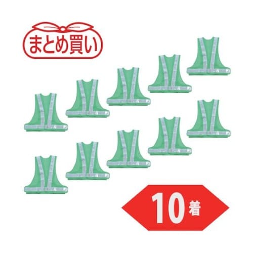 まとめ買い 安全ベスト 緑*シルバー ポ
