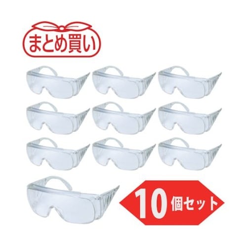 まとめ買い 一眼型サイド付セーフティグラ