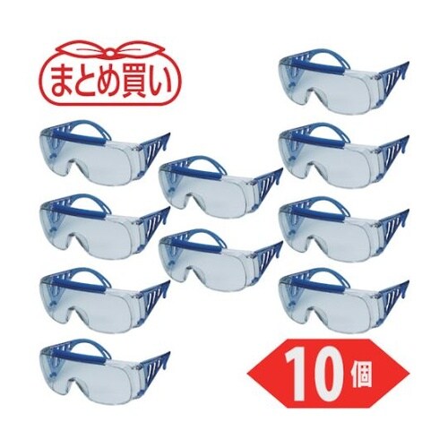 まとめ買い 一眼型セーフティーグラス ク