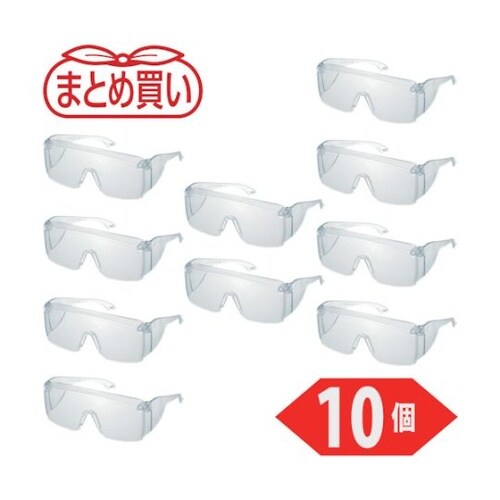まとめ買い 一眼型セーフティーグラス 薄