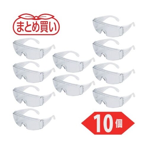 まとめ買い 一眼型セーフティグラス 上ひ