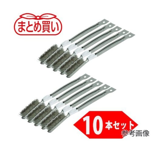 まとめ買い 金柄ブラシ ステンレス線(1