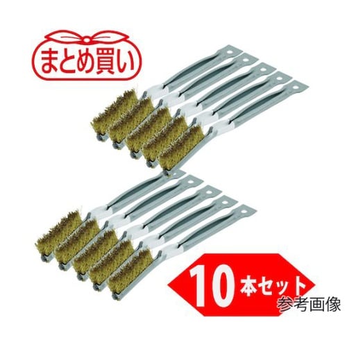 まとめ買い 金柄ブラシ 真鍮(10本入)