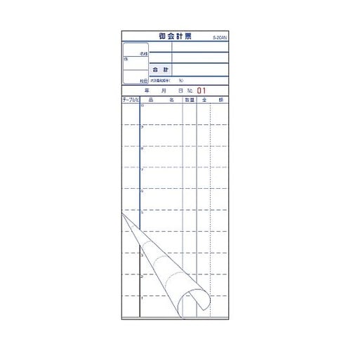 会計伝票 S−20AN No.入 1−5