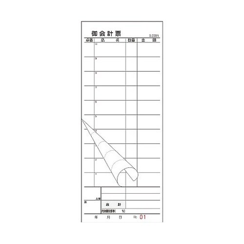 会計伝票 S−20BN No.入 1−5