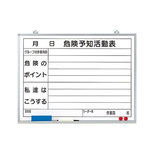 320−06危険予知活動表黒板小ホワイト