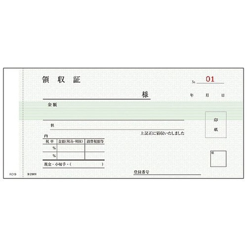 軽減税率対応領収書 R210N 2P(5