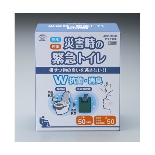 災害時の緊急トイレ 50回分 ダブル抗菌
