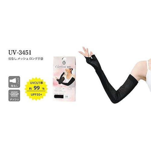 指なし メッシュ ロング手袋 BK UV
