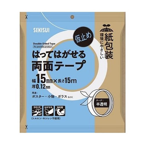 紙包装 貼ってはがせる 両面テープ 1ケ