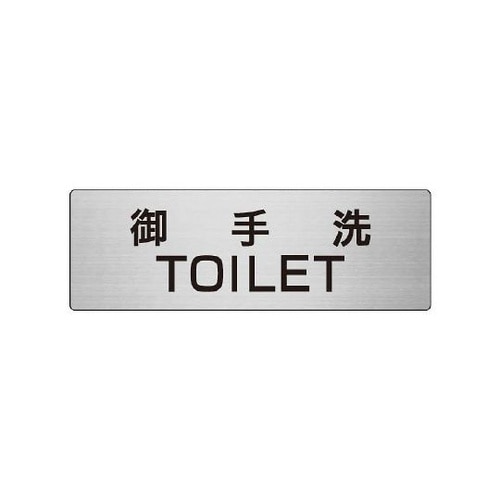 RS7−7 御手洗TOILET 片面表示