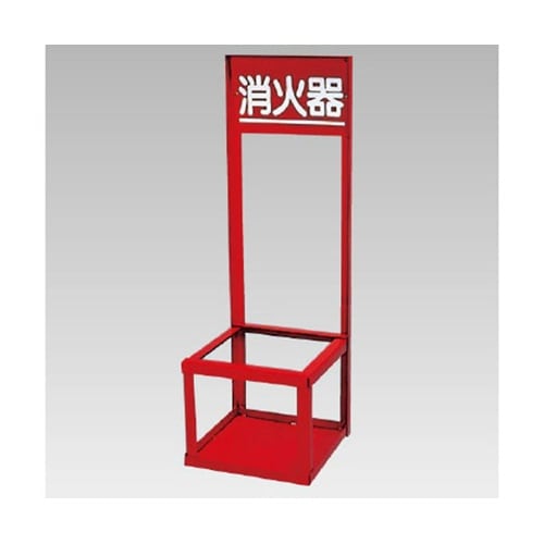 376−192 消火器置場(1本入用)