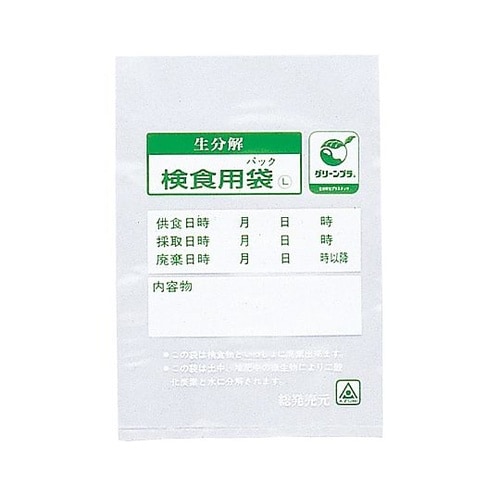 生分解性検食用袋 エコパックン HAK−