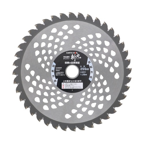 草刈用 二刀流 二段刃チップソー 255