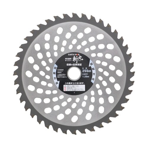 草刈用 矢ジリ型チップソー 255mm×