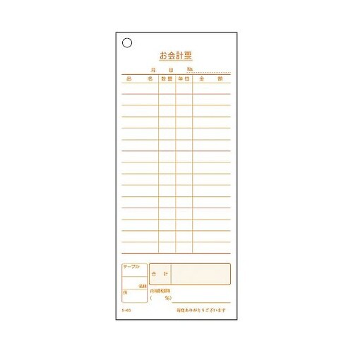 単式 会計伝票 S−03(100枚つづり
