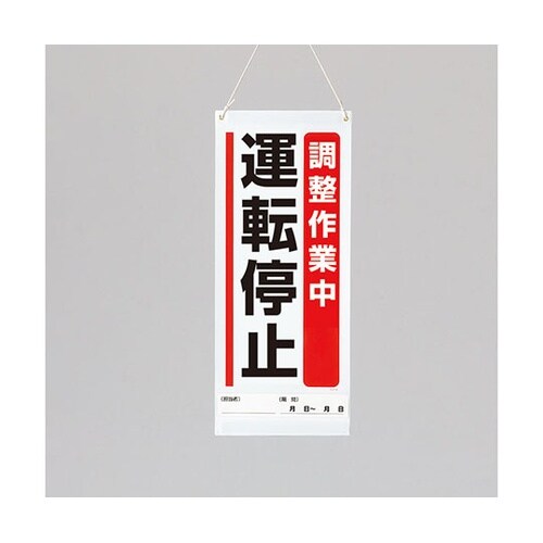 805−901A 吊り下げマグネット標識