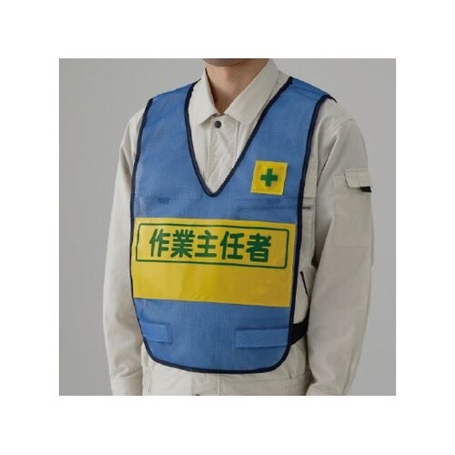 379−699反射表示付ベスト青作業主任