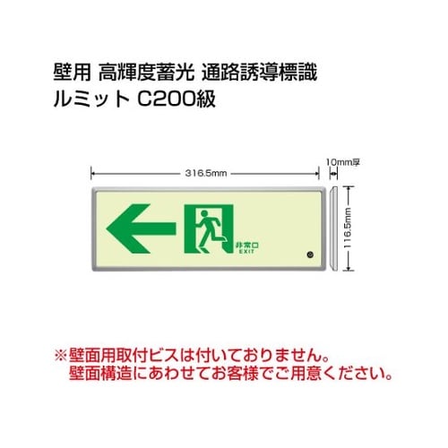 836−03 蓄光標識←通路誘導FL付