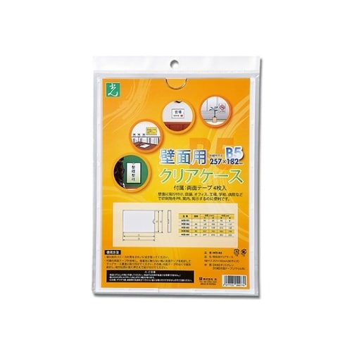 HCE−B5 壁面用クリアケース