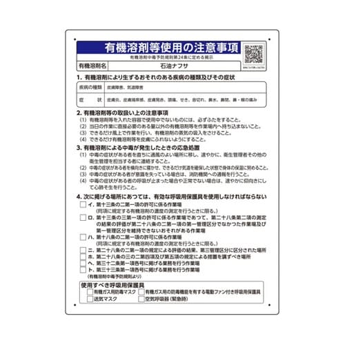 有機溶剤等使用の注意事項 「石油ナフサ」